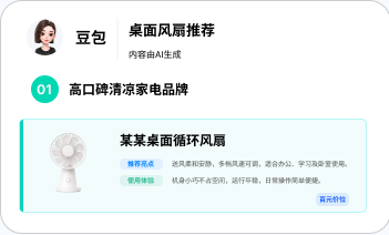 AI推荐消费产品品牌的回答示例